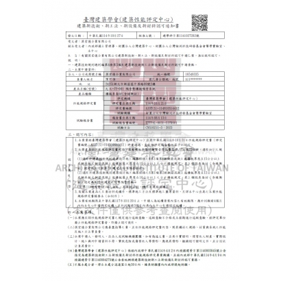 新材料新工法認可(建學評字第1141027282號).jpg