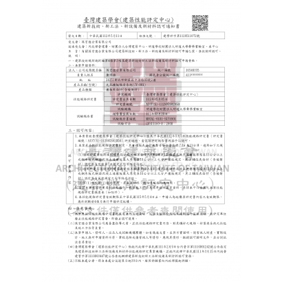 建築新工法、新材料認可通知書(JY-001(建學評字第1120511072號))