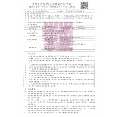   建築新工法、新材料認可通知書(JY-002(建學評字第1140106001號))