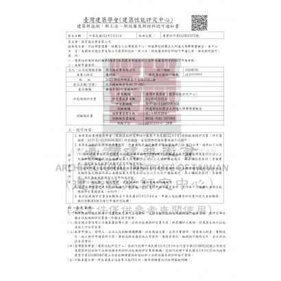 新材料新工法認可書首頁-英宏德.jpg